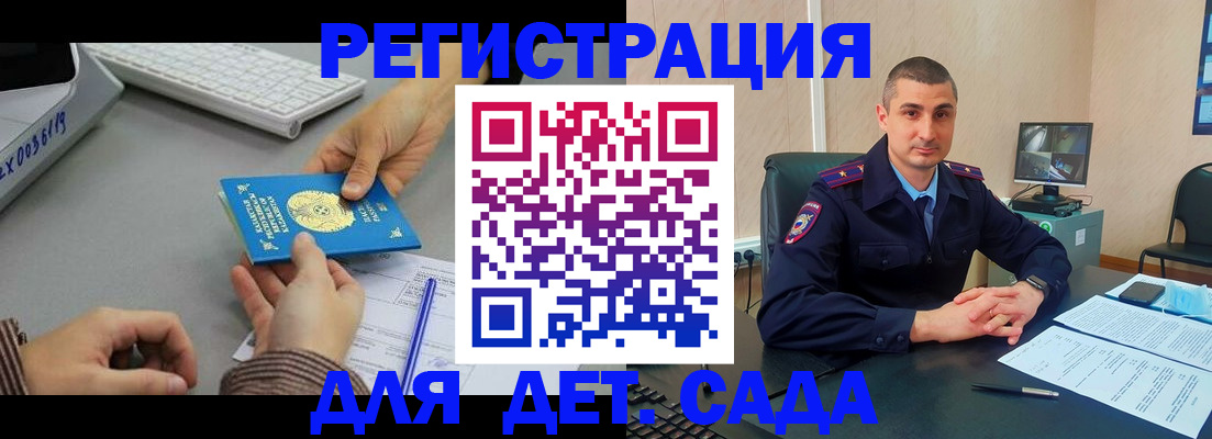 регистрация для дет. сада в Камчатском крае